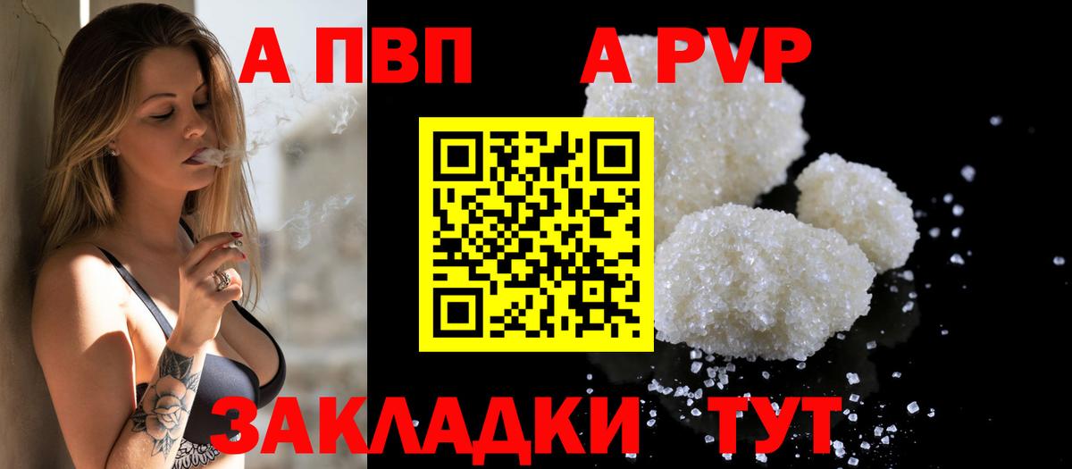 Альфа ПВП Crystall Трёхгорный