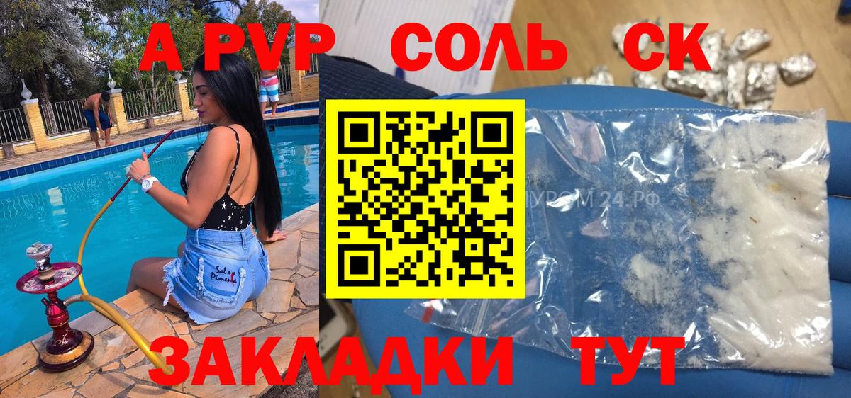 Трёхгорный  A PVP Соль  A-PVP СК КРИС  A PVP Соль  Вход с VPN 