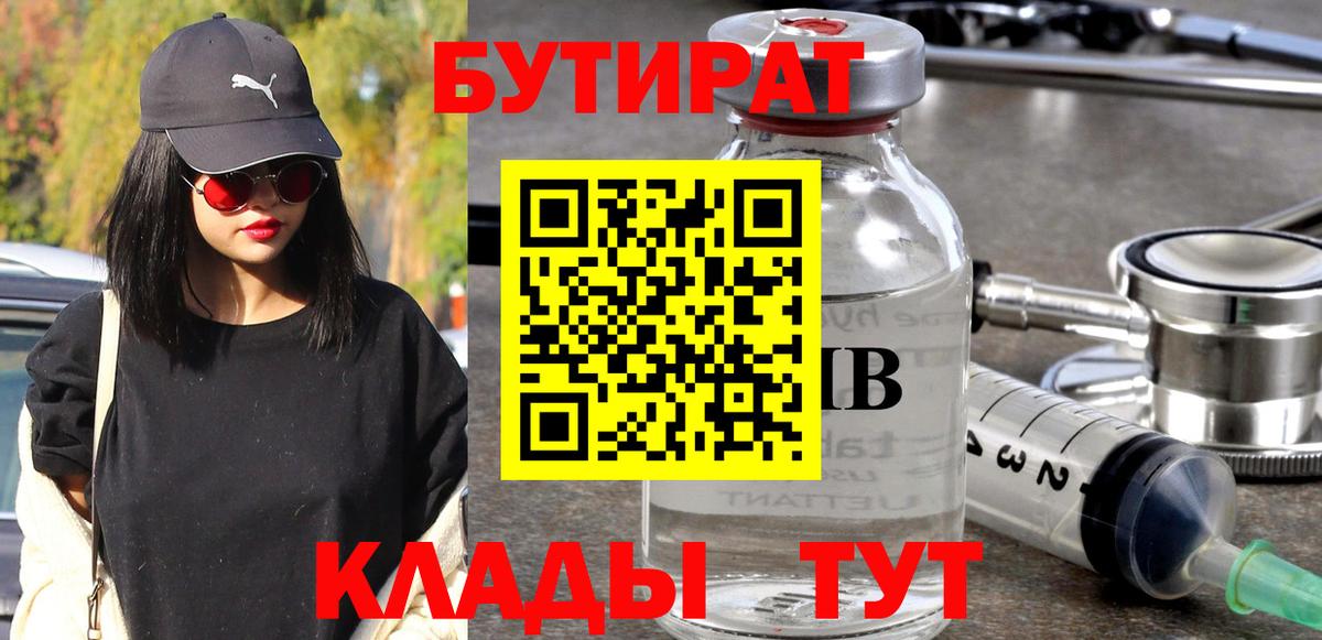 БУТИРАТ жидкий экстази  Вход с VPN  Трёхгорный 