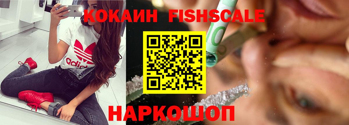Кокаин Перу  Вход с VPN  Кокаин FishScale  Трёхгорный 