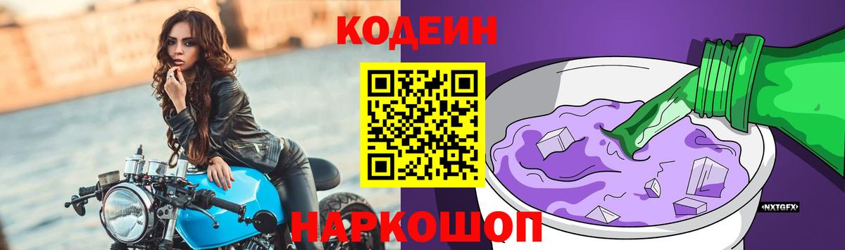 Трёхгорный  Кодеиновый сироп Lean напиток Lean (лин)  Кодеиновый сироп Lean Purple Drank  Вход с VPN 