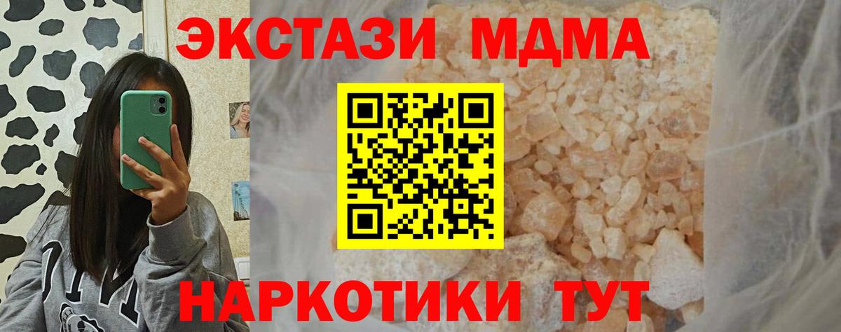 MDMA  MDMA молли  Трёхгорный  Вход с VPN  МДМА VHQ 
