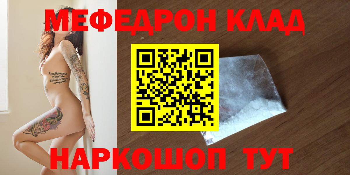 Трёхгорный  Меф мука  Мефедрон mephedrone  Мефедрон  Вход с VPN  МЯУ-МЯУ 