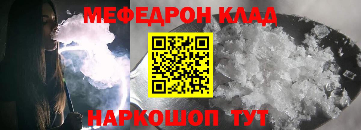 Меф  Трёхгорный